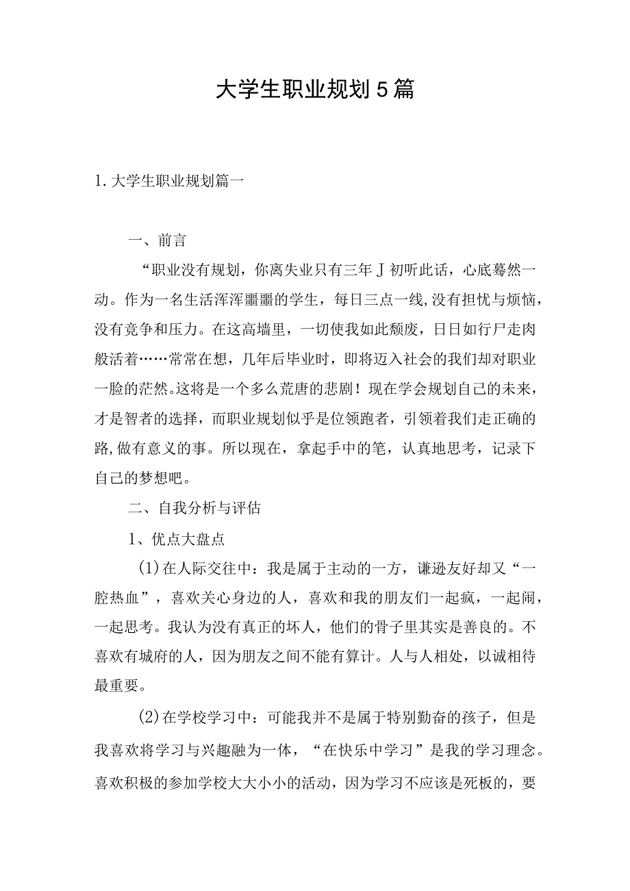 大学生职业规划5篇.docx_第1页