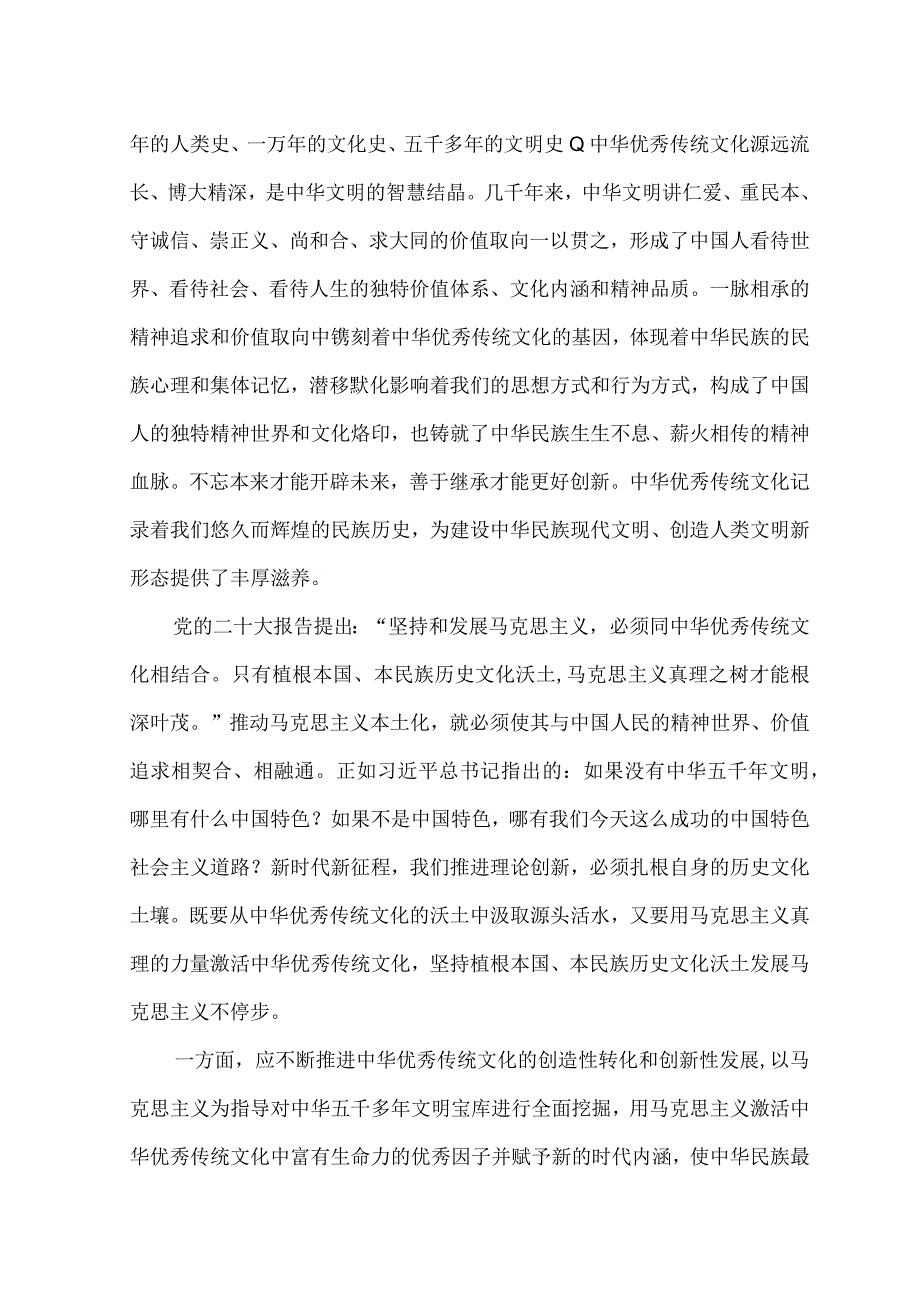 党课讲稿：坚守党的理论创新的基础和前提.docx_第3页