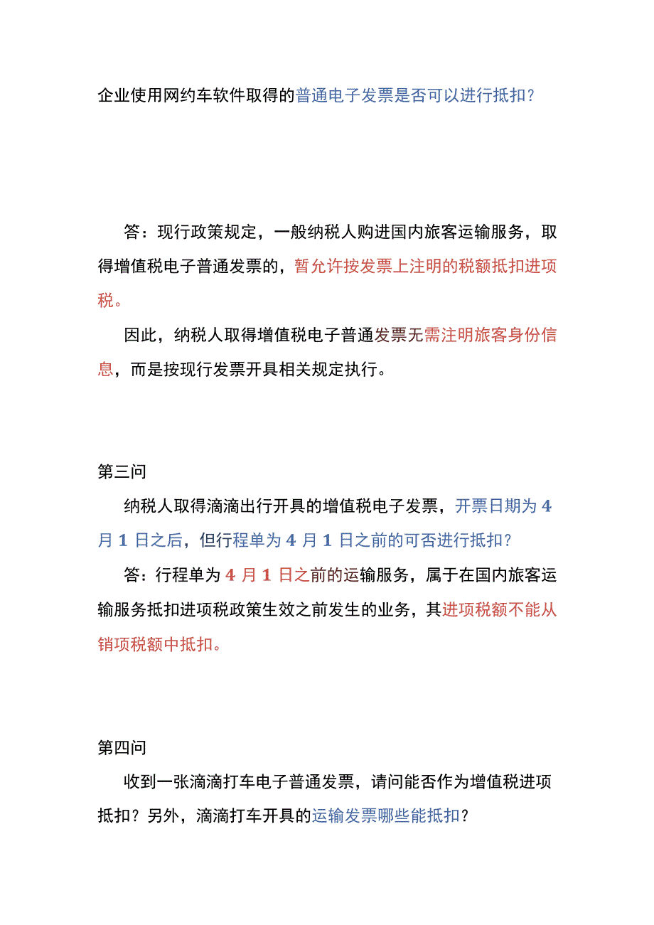 “滴滴出行”、公交出行的税会处理.docx_第3页