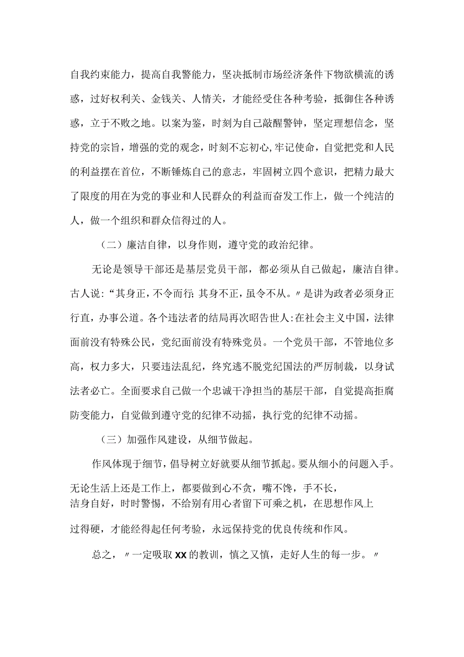 党员干部对照违纪违法案例反思剖析检视材料.docx_第2页