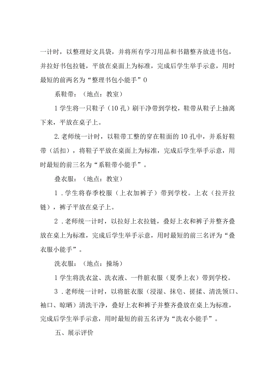 XX小学劳动素养展示活动方案.docx_第2页