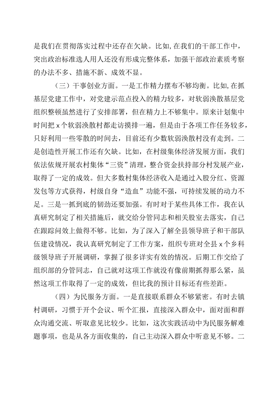 干部2023年主题教育六个方面生活会对照检查材料_五篇合集.docx_第2页