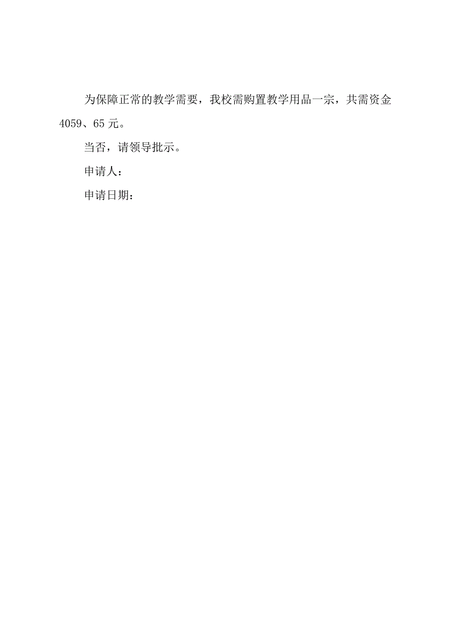 关于更换办公用品申请报告（3篇）.docx_第2页