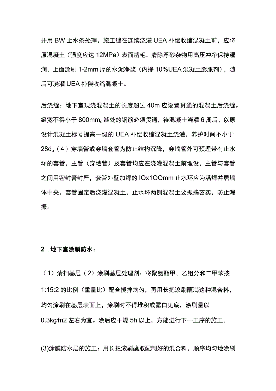 地下室防水施工方法及要点全总结.docx_第3页