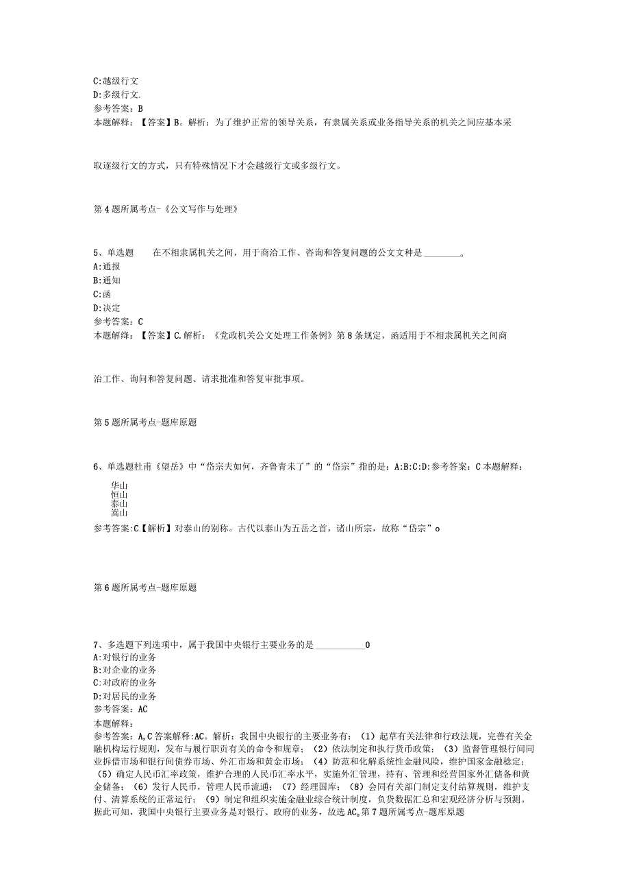 甘肃省平凉市庄浪县职业能力测试历年真题【2012年-2022年打印版】(二).docx_第2页