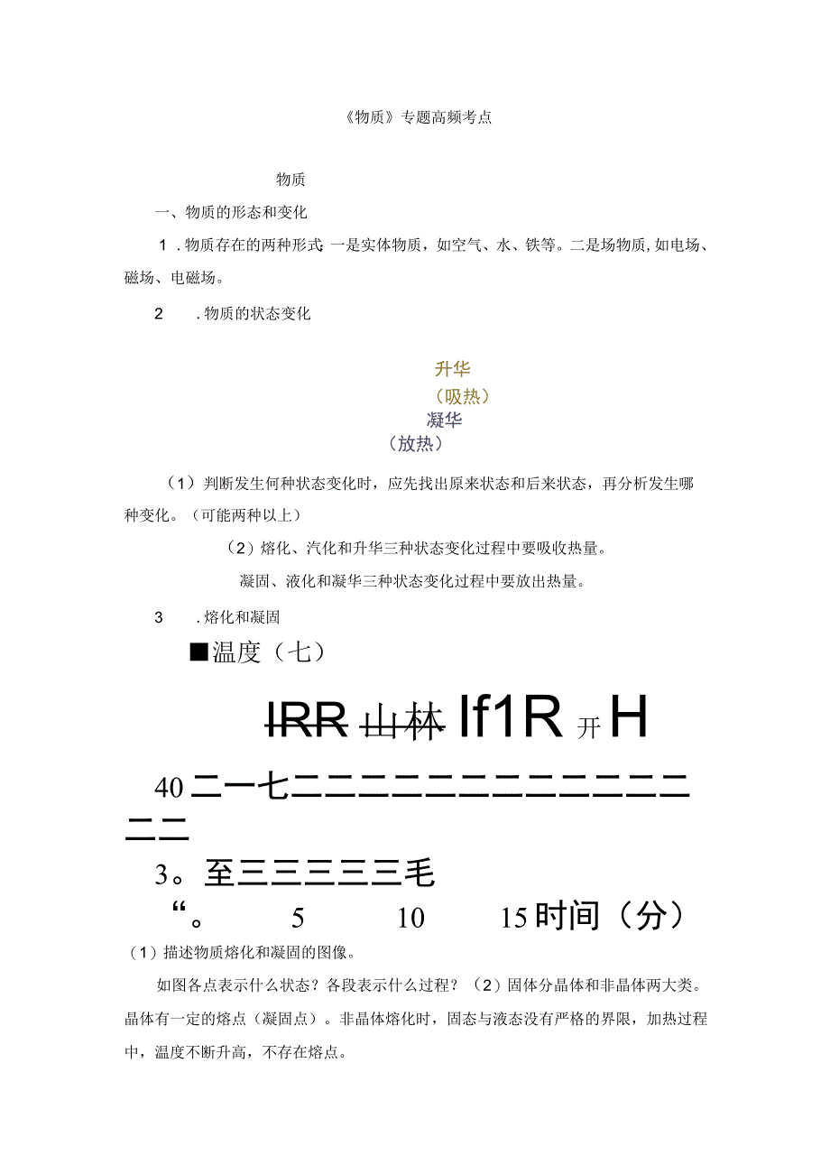 《物质》专题高频考点.docx_第1页