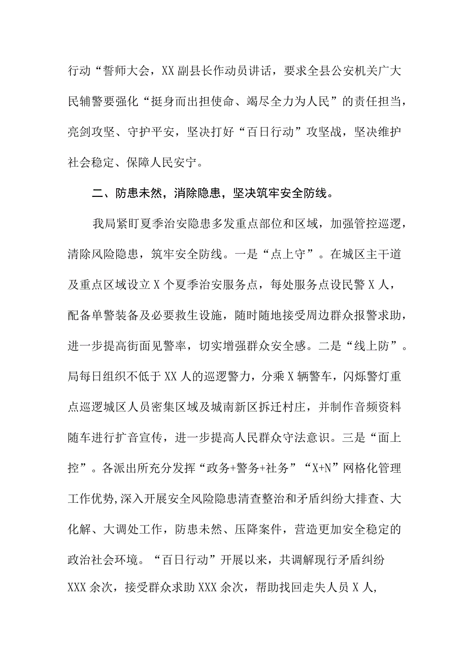 公安深入推进夏季治安打击整治“百日行动”工作总结报告六篇合集.docx_第2页