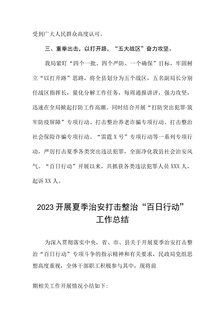 公安深入推进夏季治安打击整治“百日行动”工作总结报告六篇合集.docx_第3页