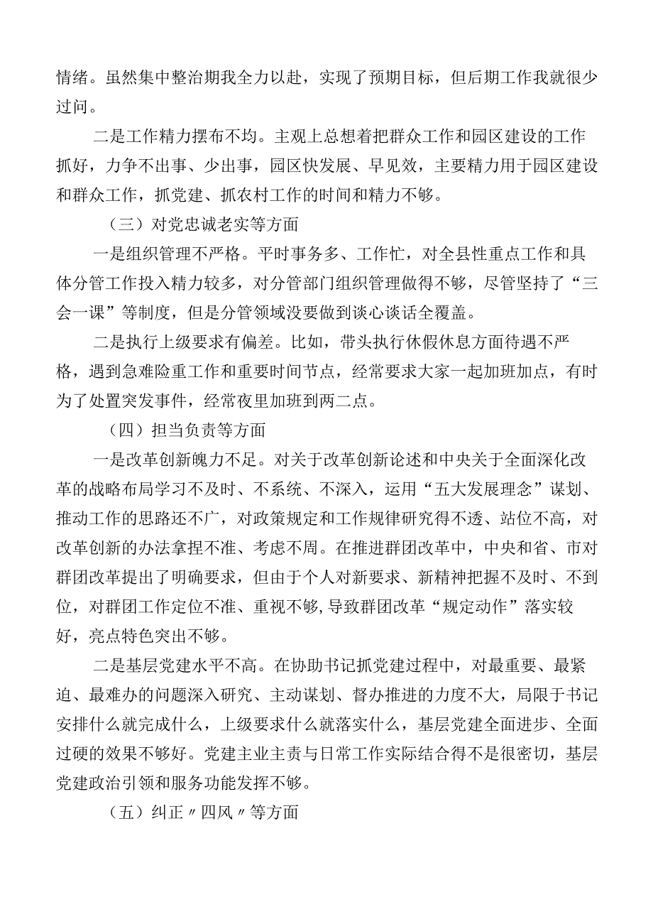 共12篇开展2023年主题教育专题民主生活会六个方面剖析检查材料.docx_第2页