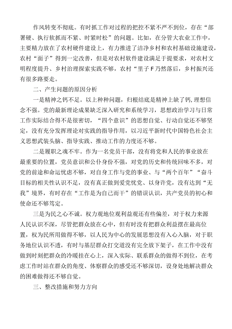 共12篇开展2023年主题教育专题民主生活会六个方面剖析检查材料.docx_第3页