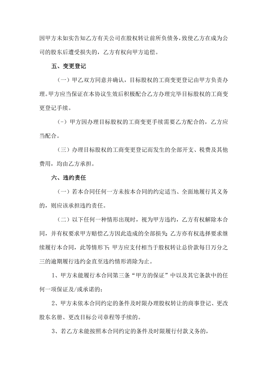 股权转让协议.docx_第3页