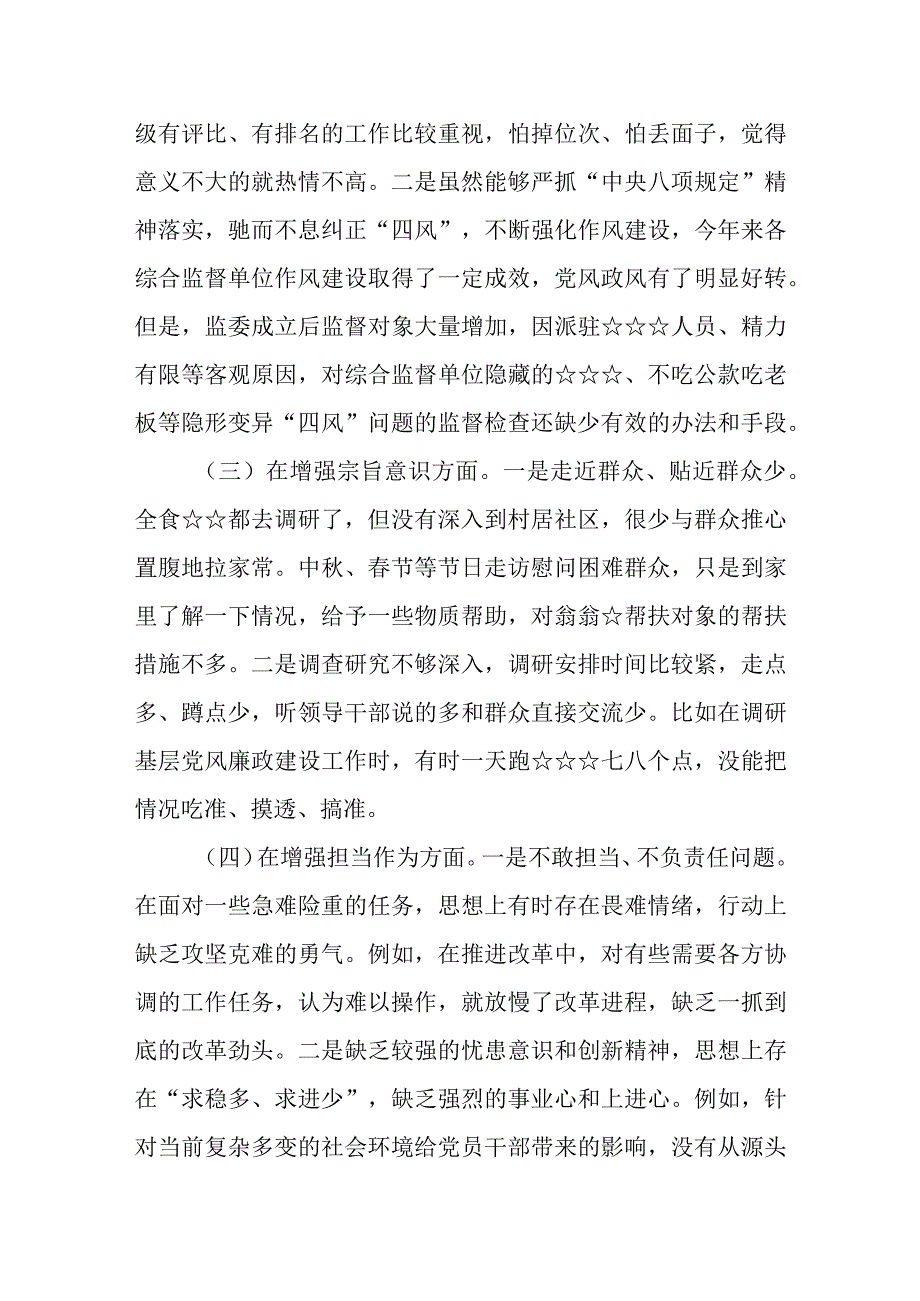 （8篇）党委书记局长副职及领导干部2023年主题教育专题组织生活会个人对照检查剖析材料.docx_第3页