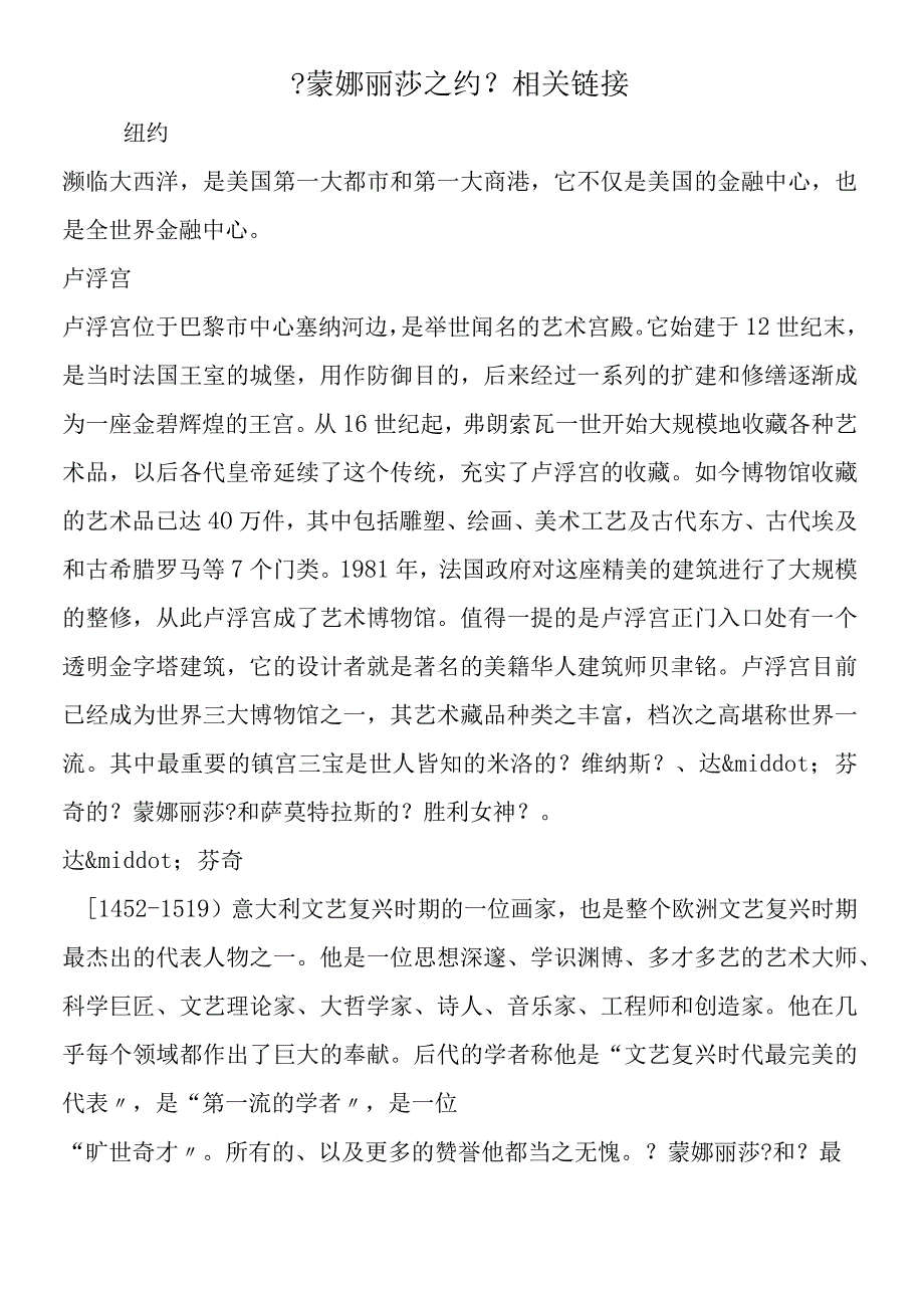 《蒙娜丽莎之约》相关链接.docx_第1页