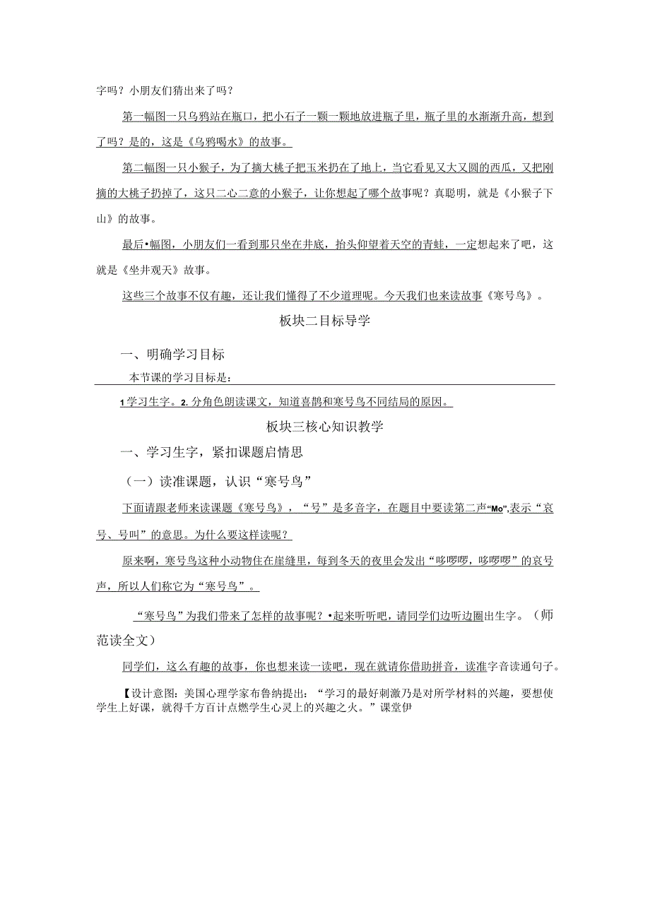 中小学二上二下13.寒号鸟第一课时公开课教案教学设计.docx_第3页