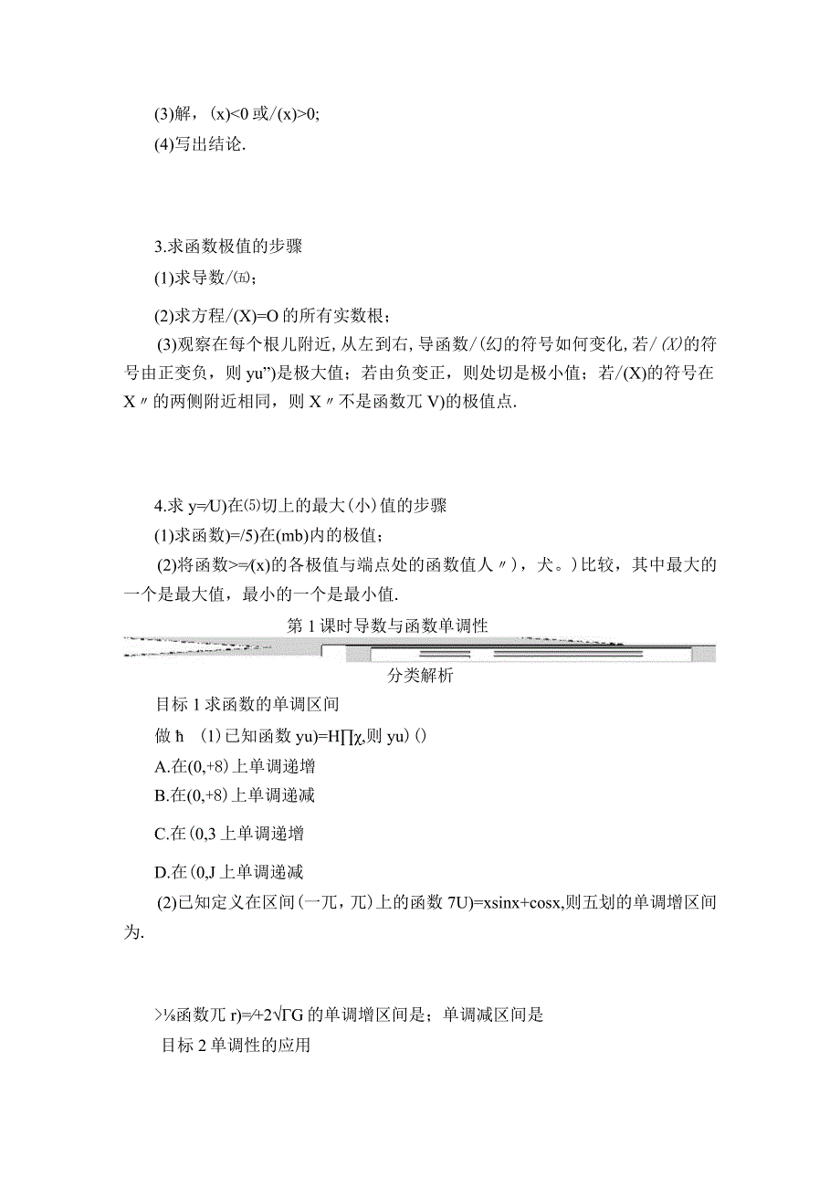 第16讲 利用导数研究函数的性质.docx_第2页