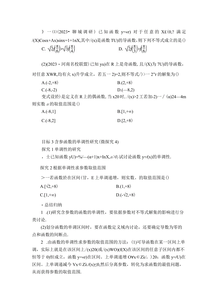 第16讲 利用导数研究函数的性质.docx_第3页