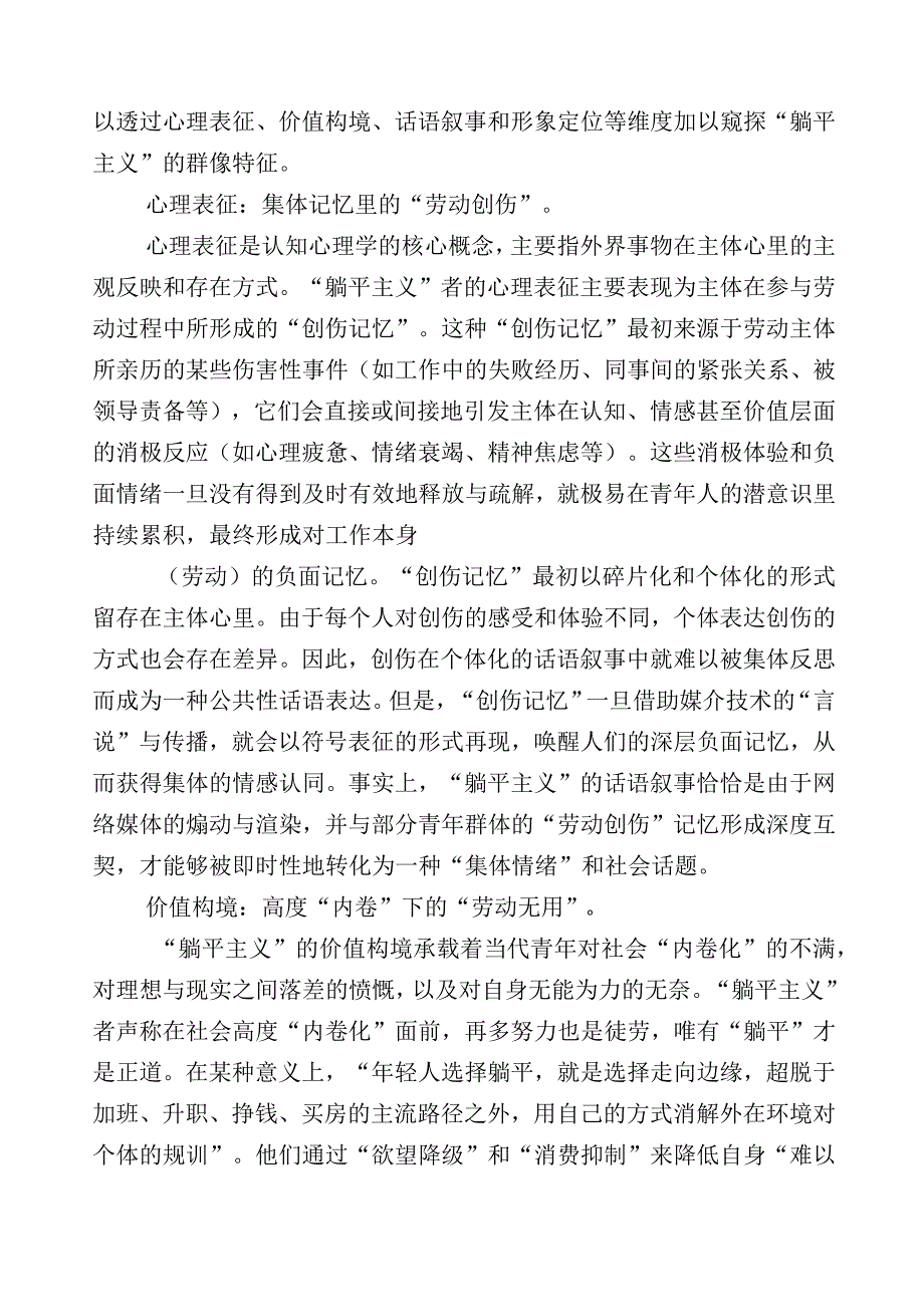 关于躺平式干部专项整治研讨发言材料.docx_第2页