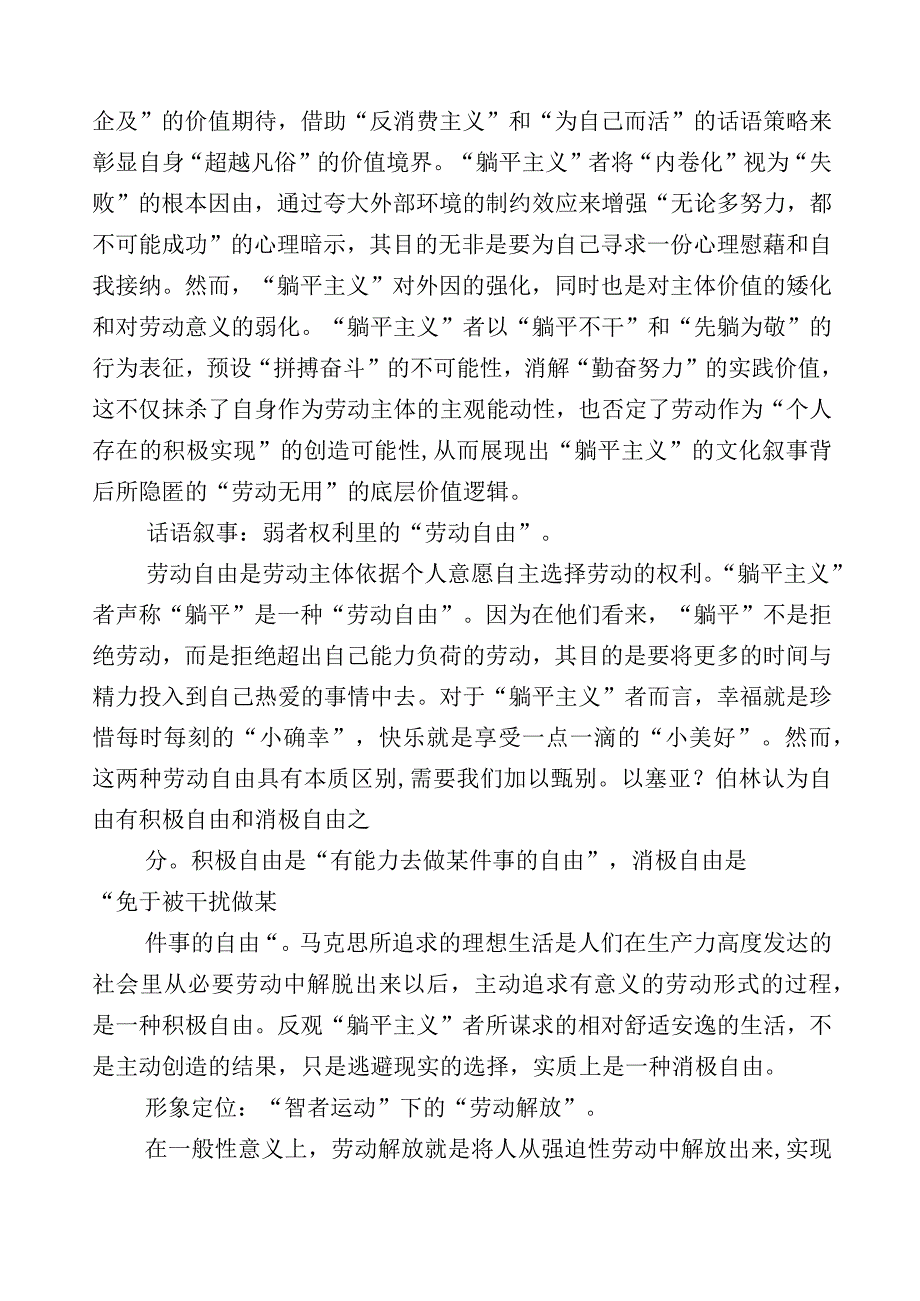 关于躺平式干部专项整治研讨发言材料.docx_第3页