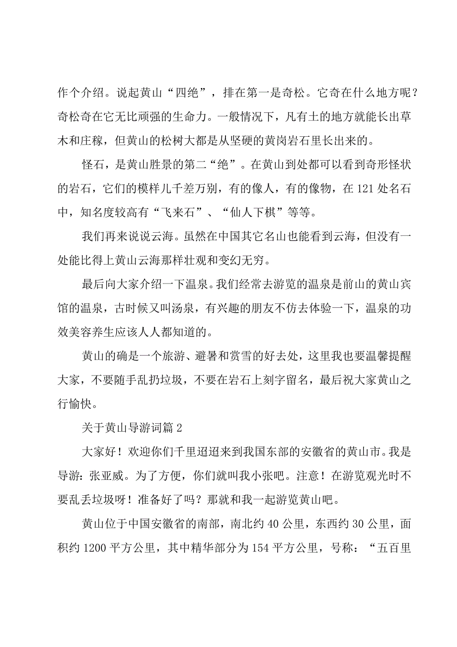 关于黄山导游词（25篇）.docx_第2页