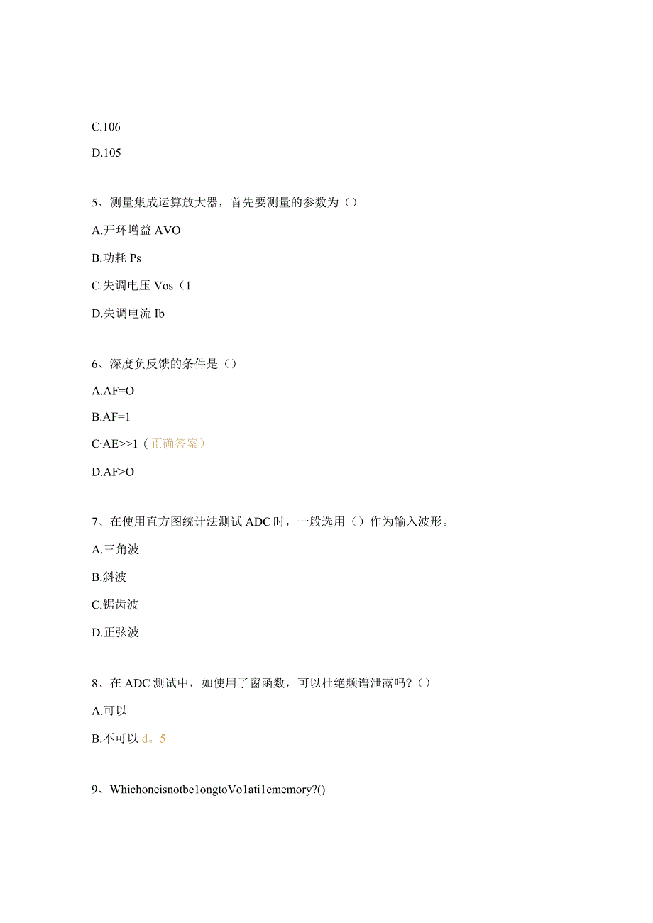 《集成电路测试工程师》高级培训课程试题.docx_第2页