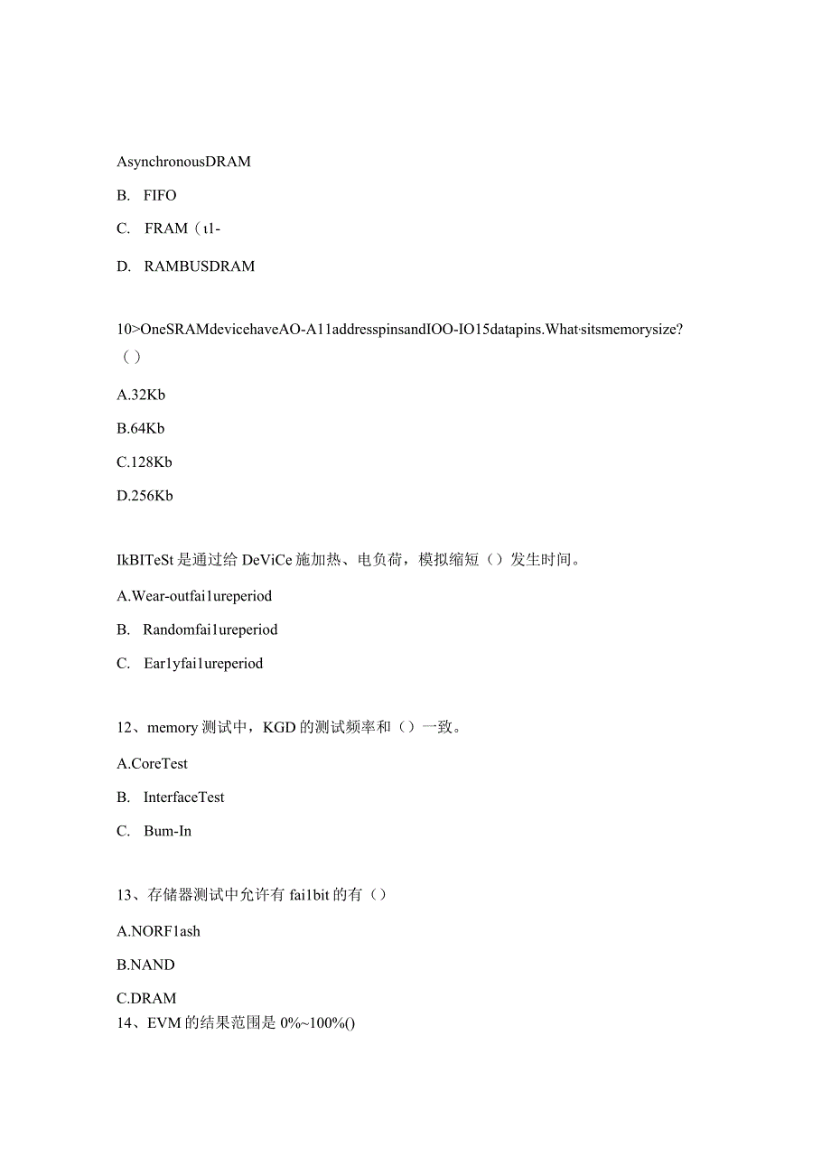 《集成电路测试工程师》高级培训课程试题.docx_第3页