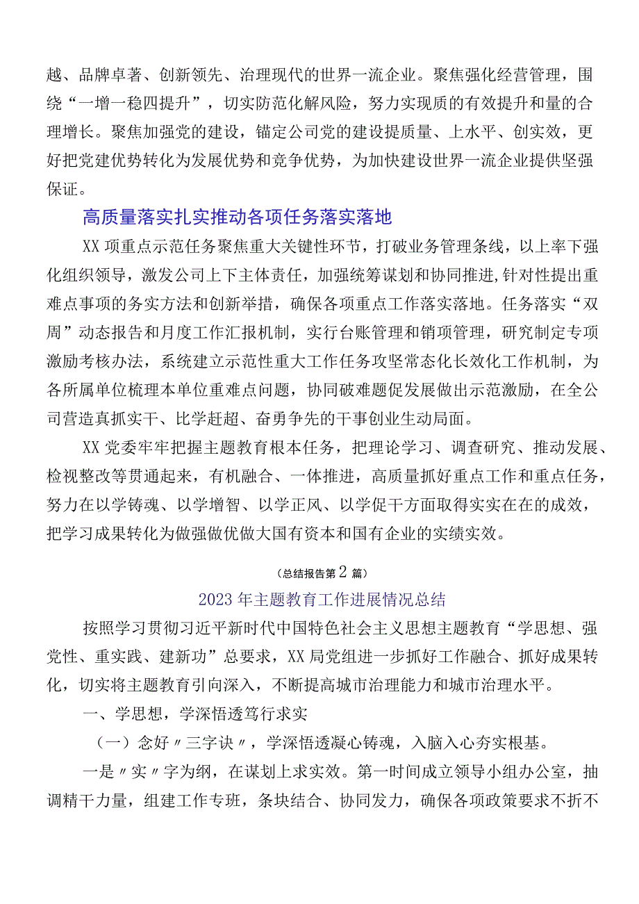 （十二篇）2023年第一批主题教育情况汇报.docx_第2页