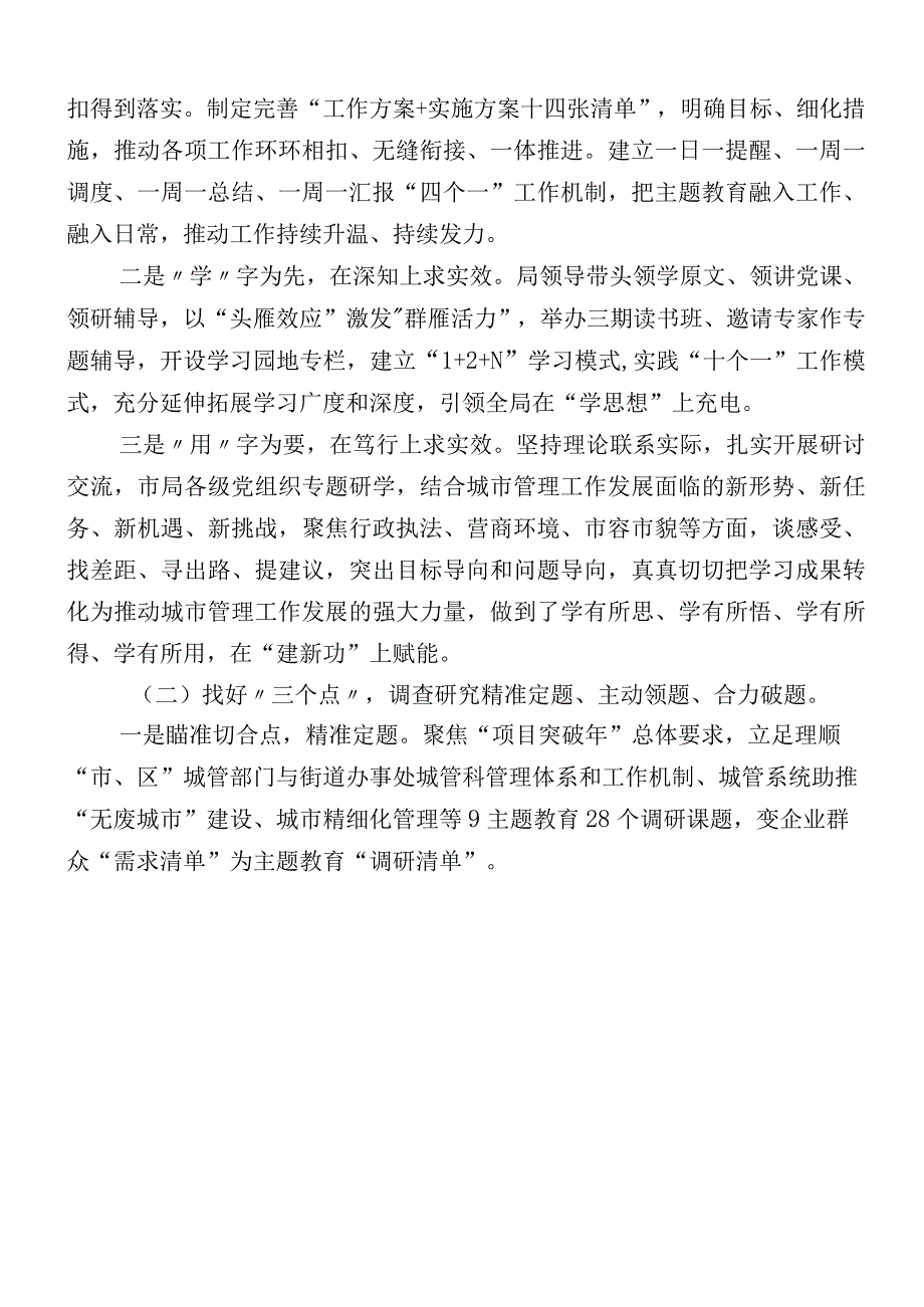 （十二篇）2023年第一批主题教育情况汇报.docx_第3页