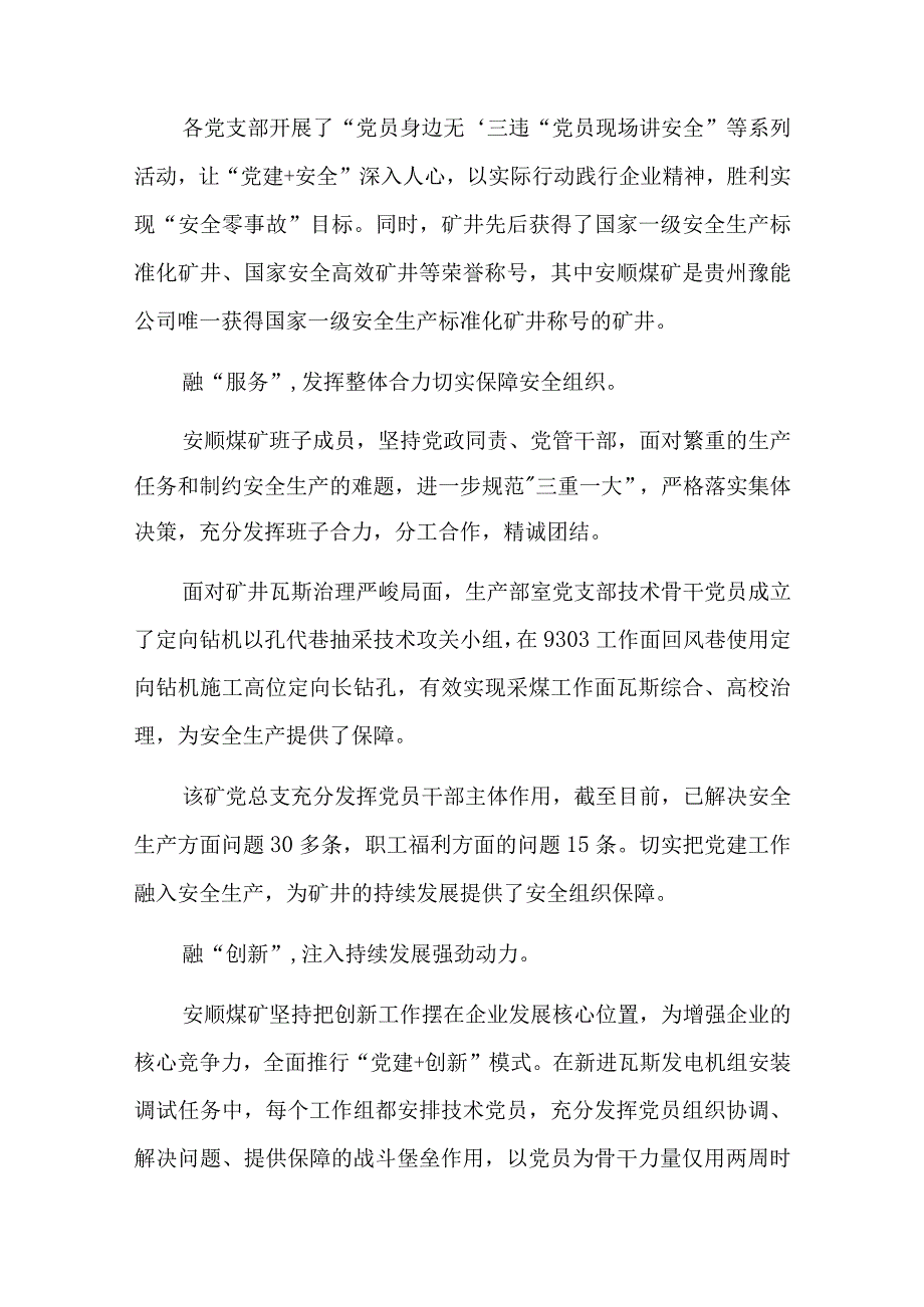 党建与安全生产深度融合总结七篇.docx_第2页