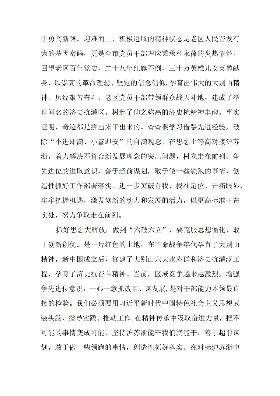 （5篇）2023法院干警围绕“五大”要求、“六破六立”大学习大讨论谈心得体会感想及研讨发言汇编.docx_第3页