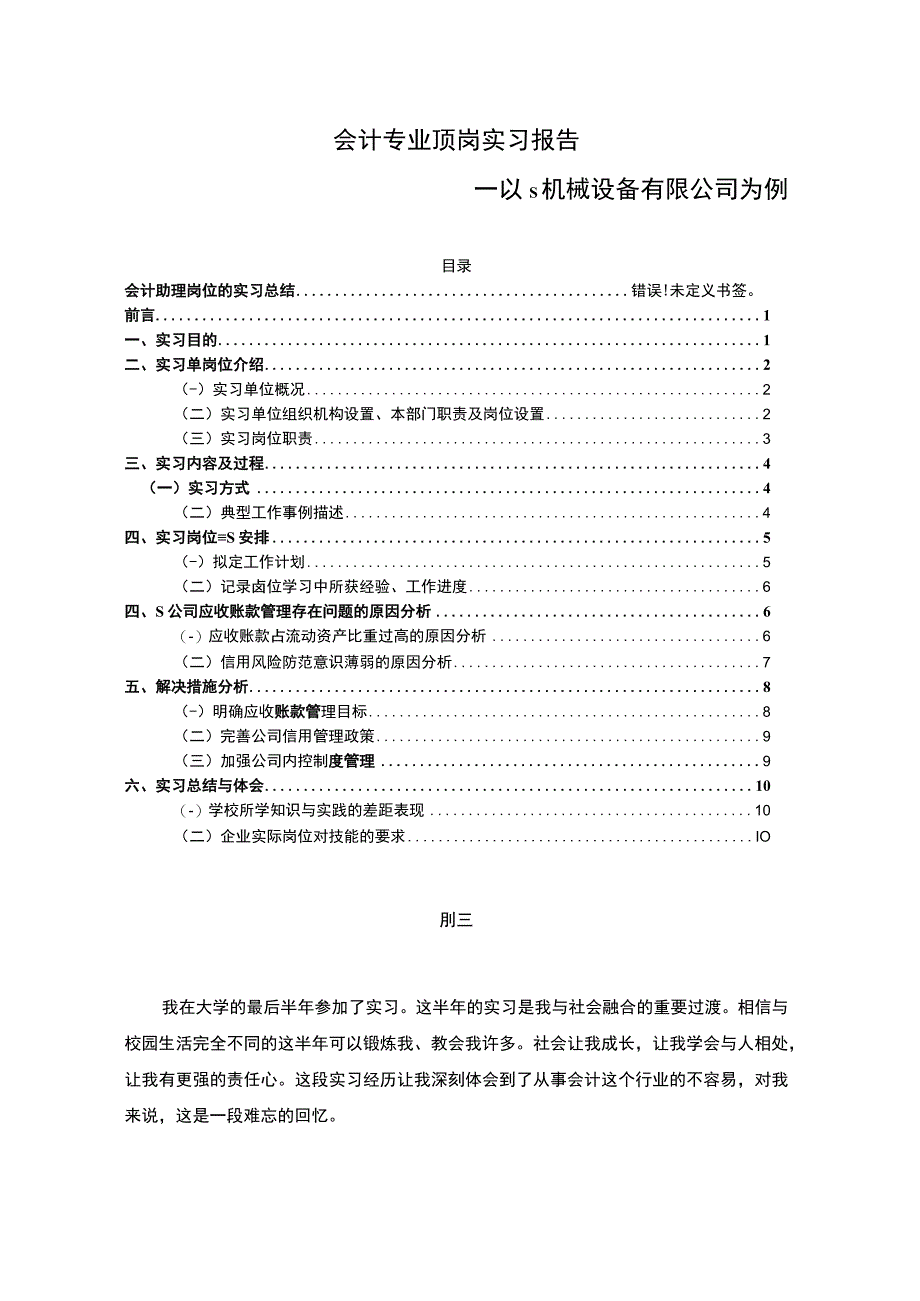 【会计专业顶岗实习报告（6500字）（论文）】.docx_第1页