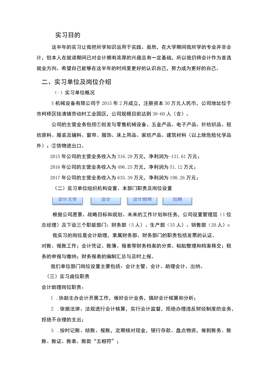 【会计专业顶岗实习报告（6500字）（论文）】.docx_第2页