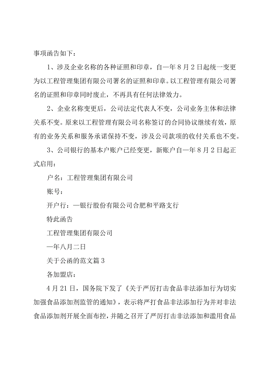 关于公函的范文（25篇）.docx_第2页