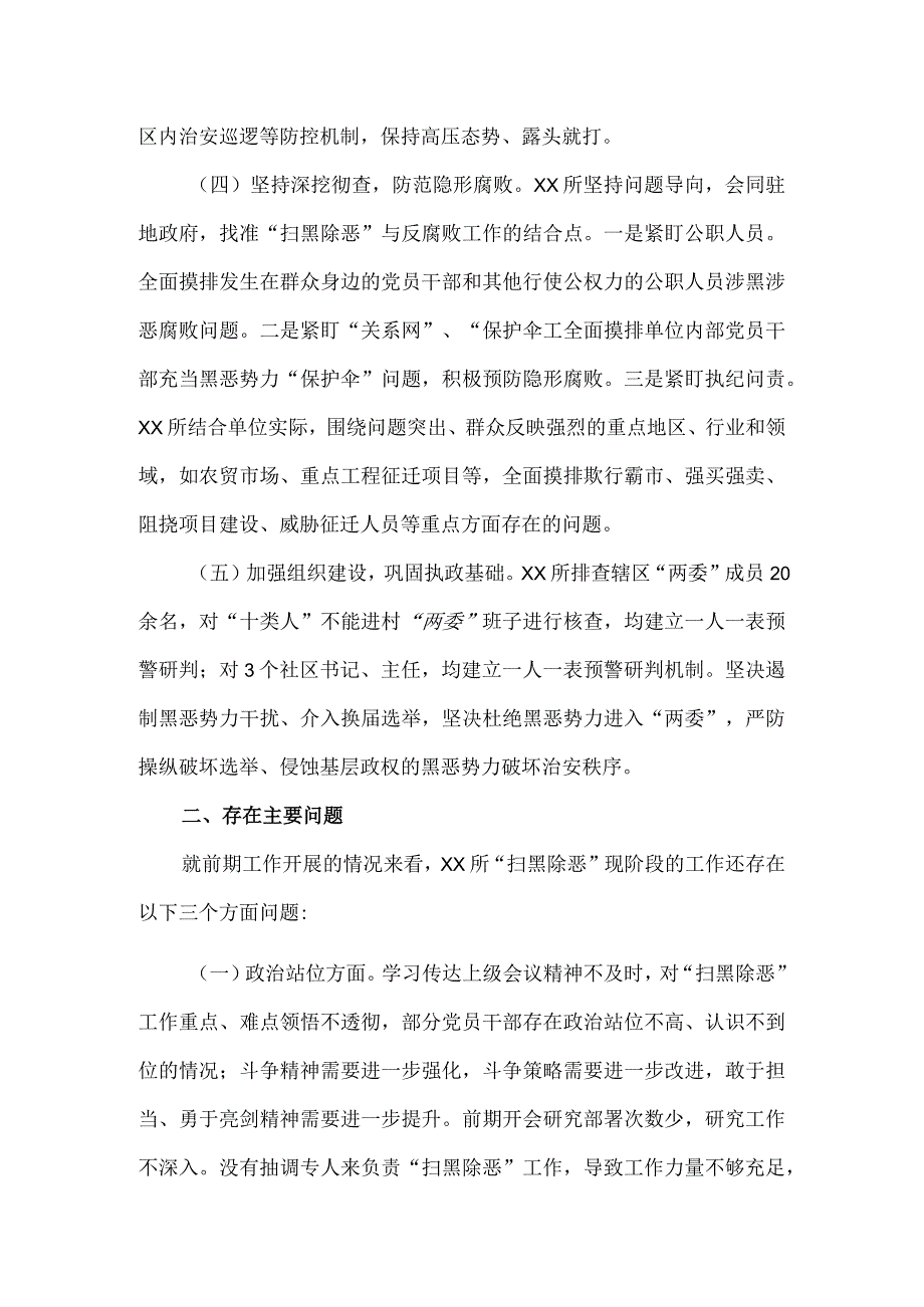 公安派出所扫黑除恶三年工作总结.docx_第3页