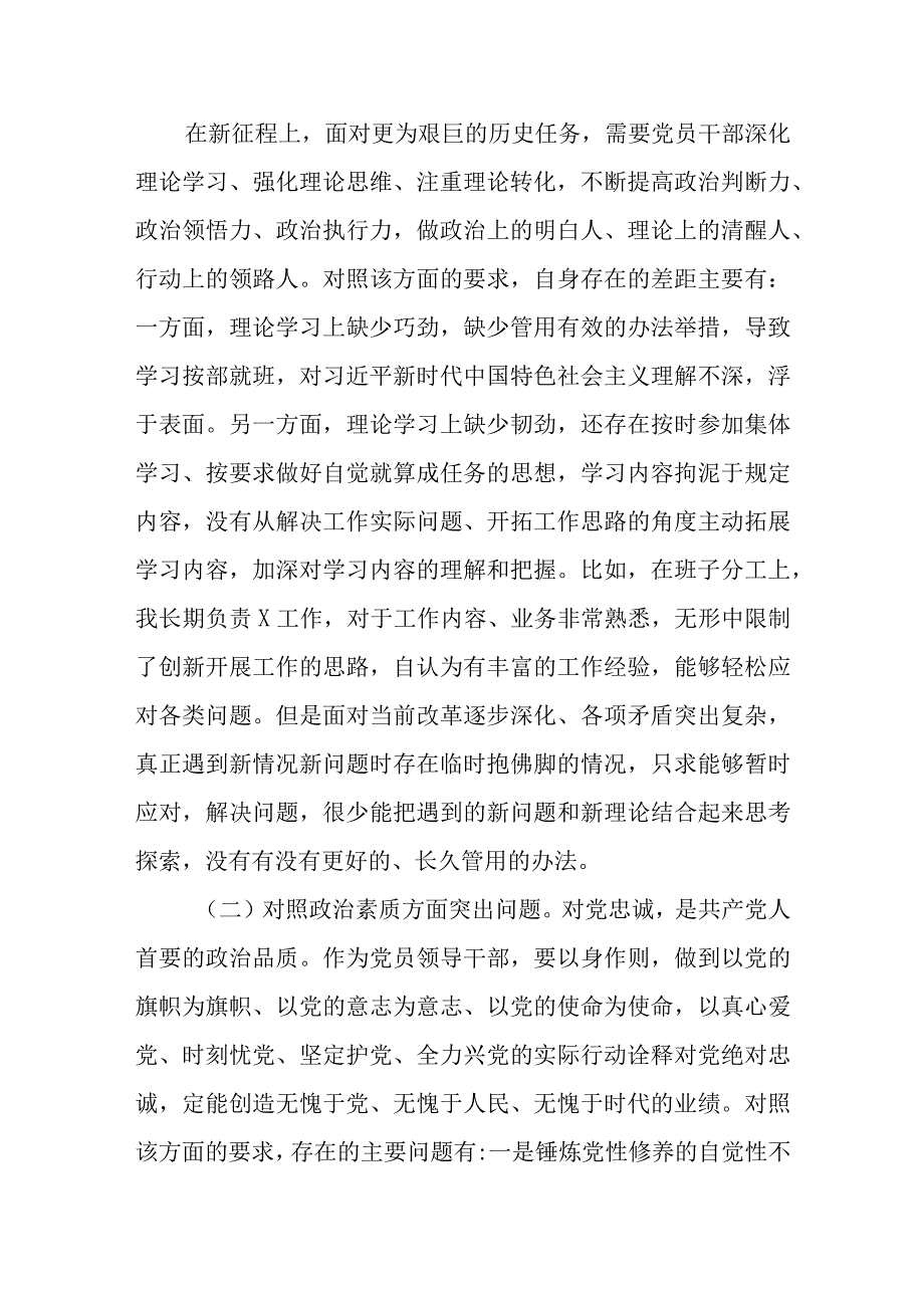 党支部学思想2023年主题教育生活会剖析材料.docx_第2页