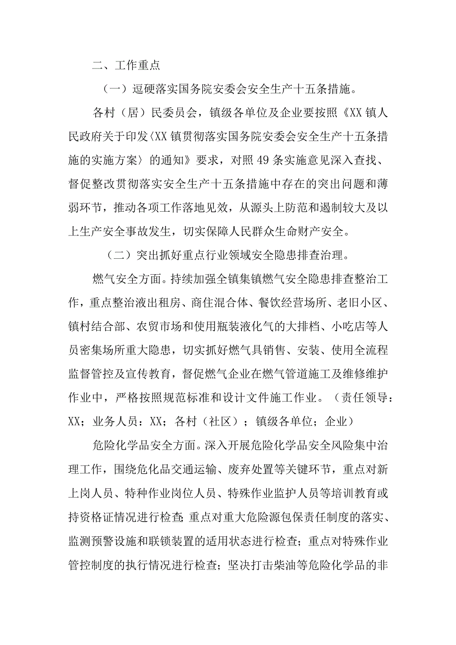 XX镇岁末年初安全隐患大排查大整治专项行动方案.docx_第2页