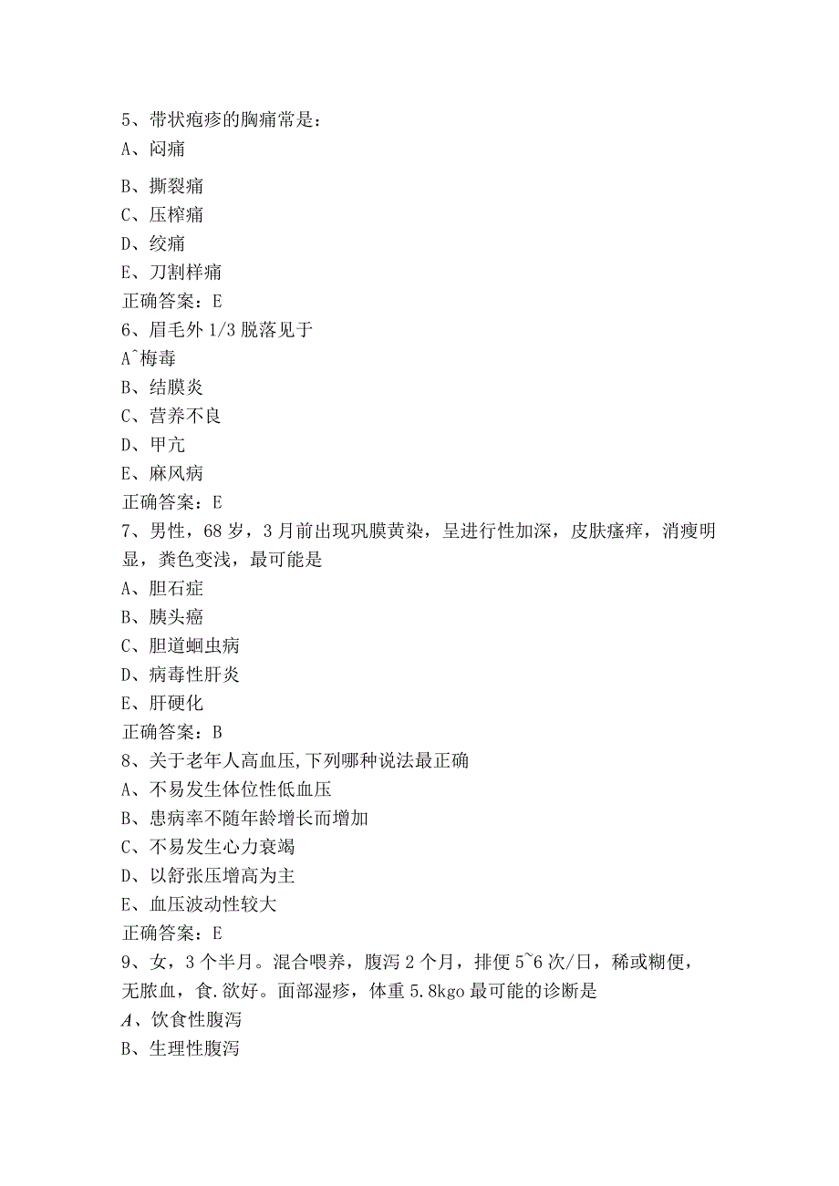 临床医学概论医学检验技术模考试题与参考答案.docx_第2页