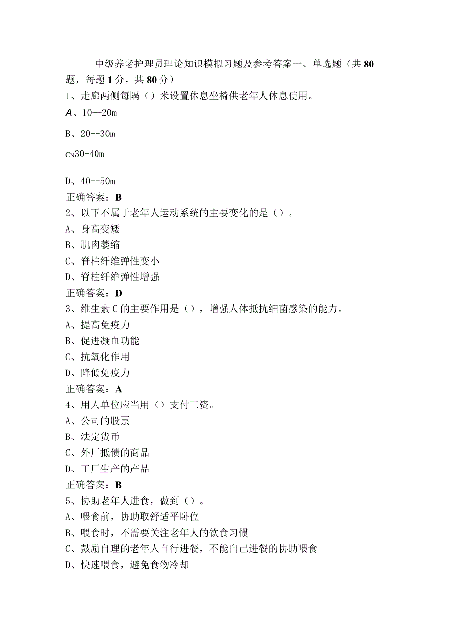 中级养老护理员理论知识模拟习题及参考答案.docx_第1页