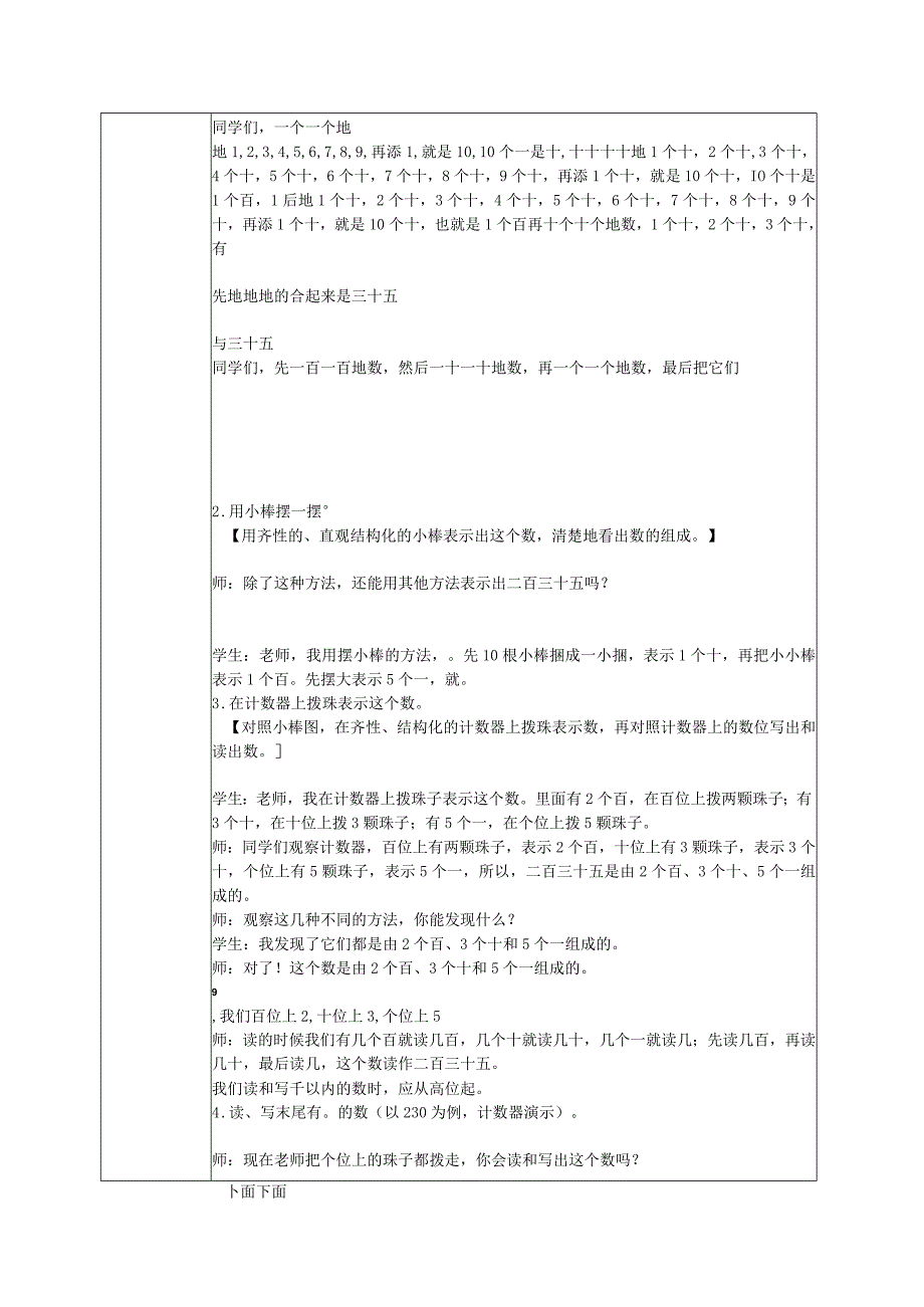 中小学二上二下1000以内数的认识二例2公开课教案教学设计.docx_第2页