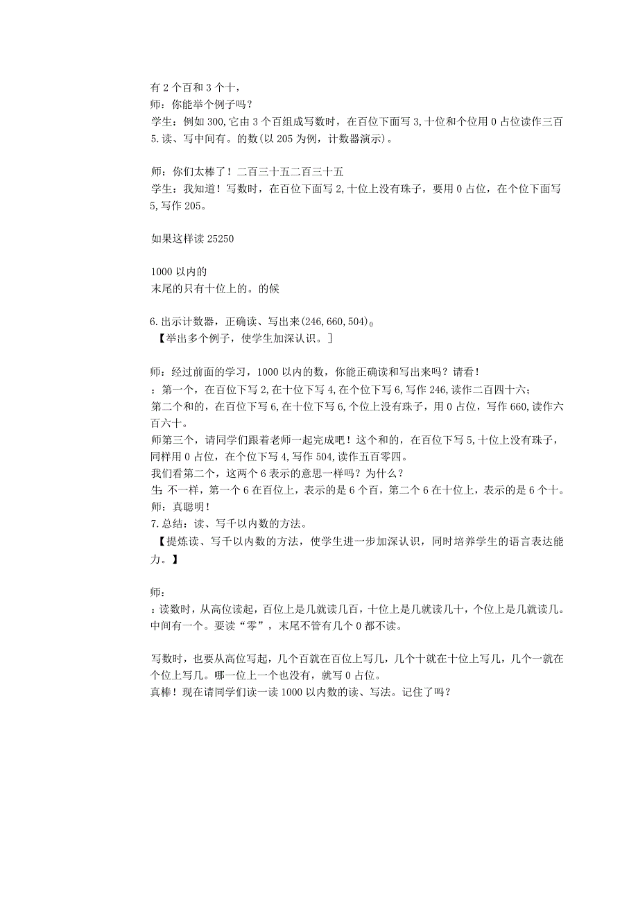 中小学二上二下1000以内数的认识二例2公开课教案教学设计.docx_第3页