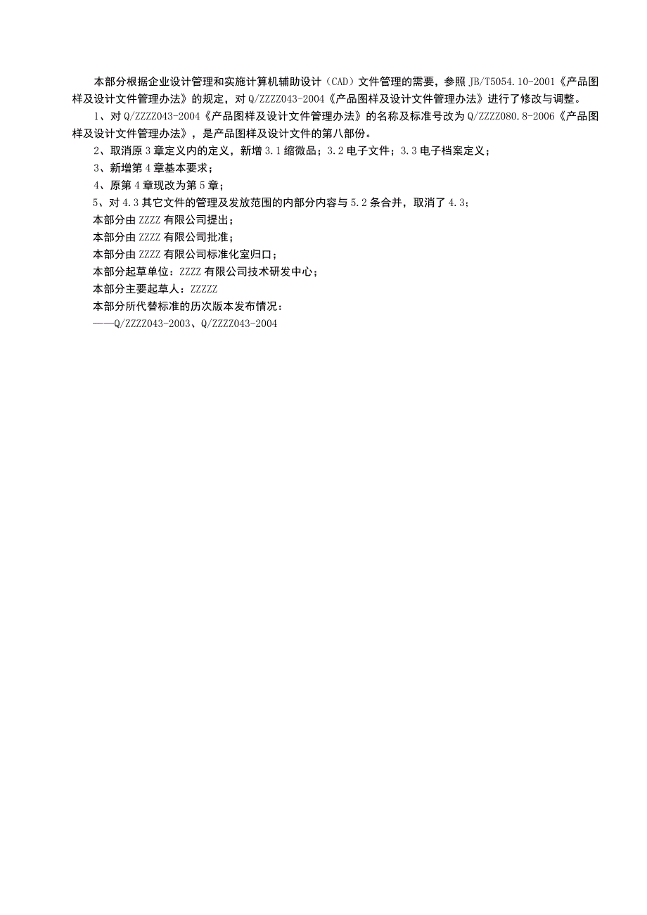 产品图样及设计文件管理办法.docx_第2页
