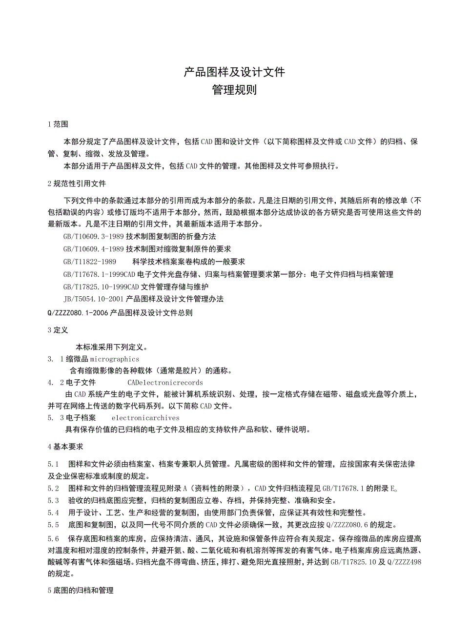 产品图样及设计文件管理办法.docx_第3页