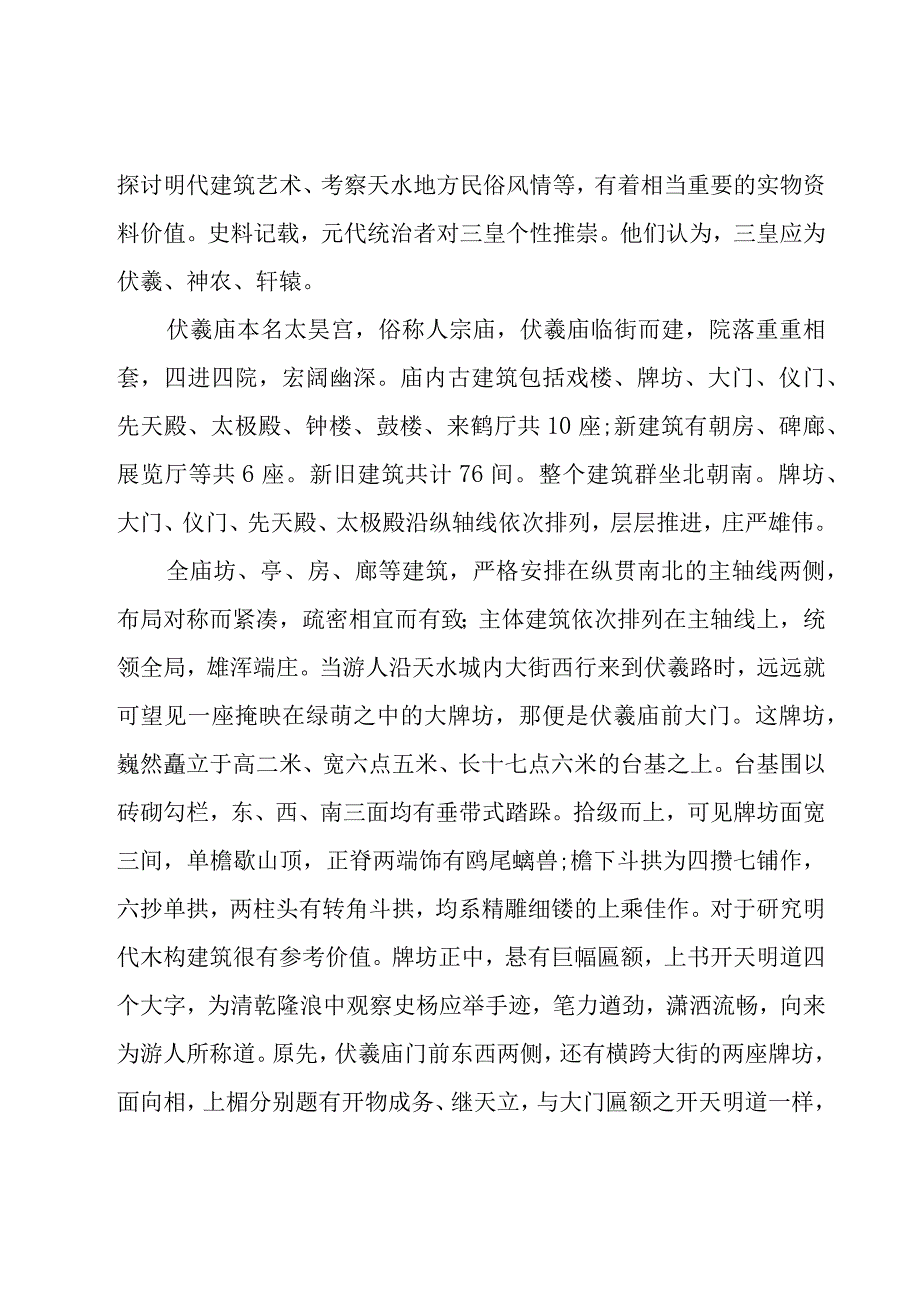 关于甘肃伏羲庙的导游词（26篇）.docx_第3页