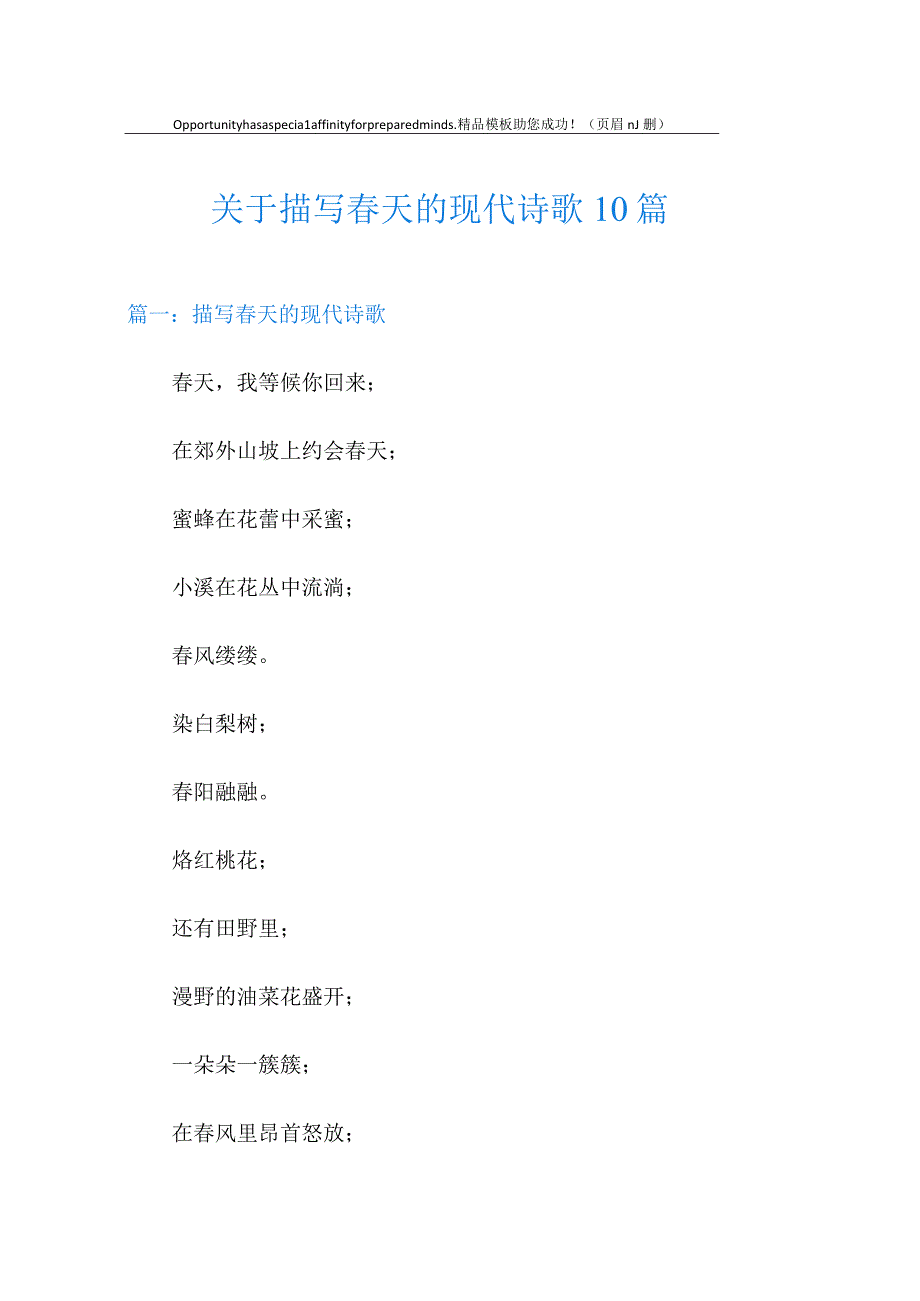 关于描写春天的现代诗歌10篇.docx_第1页