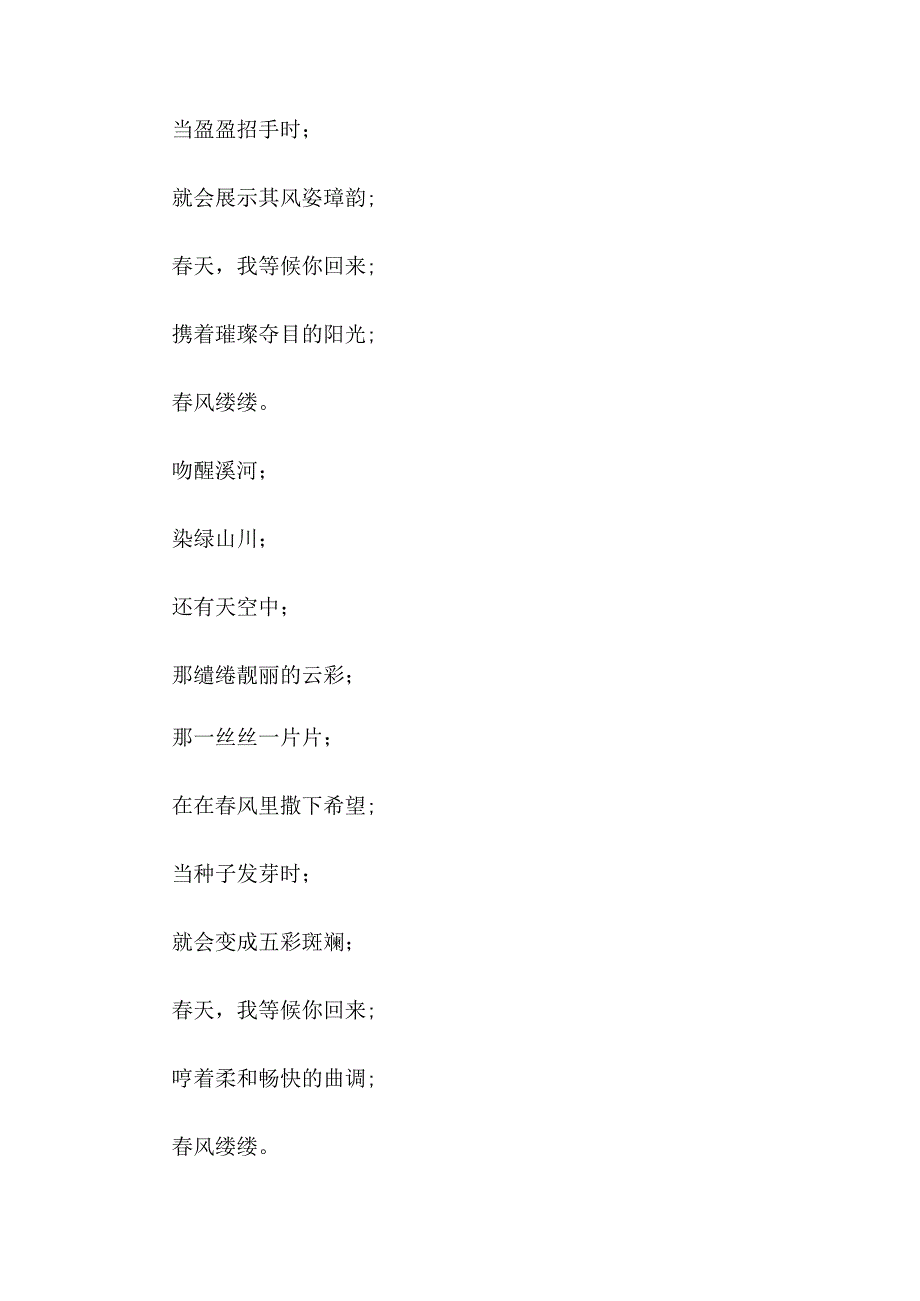 关于描写春天的现代诗歌10篇.docx_第2页