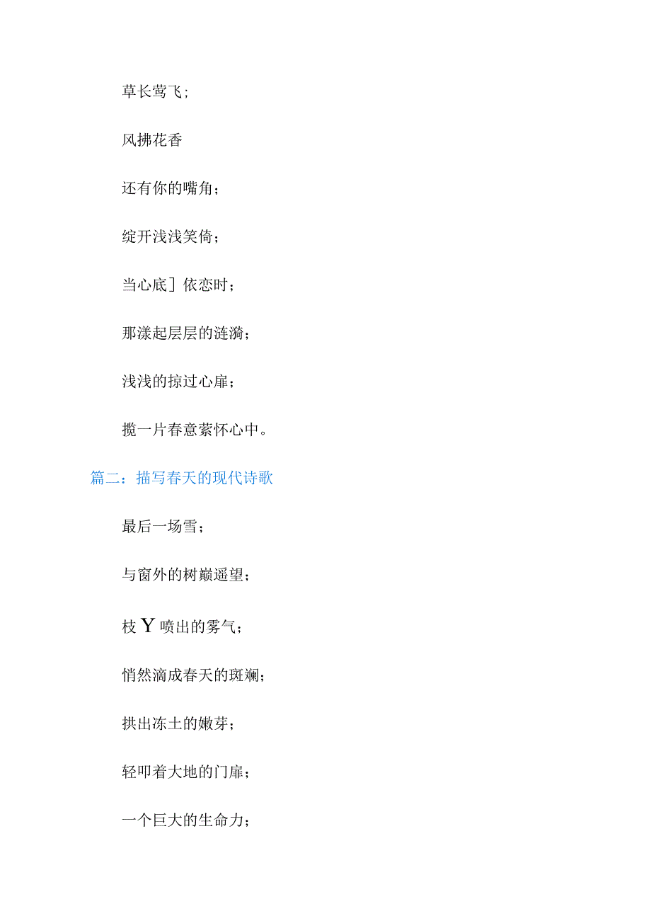 关于描写春天的现代诗歌10篇.docx_第3页