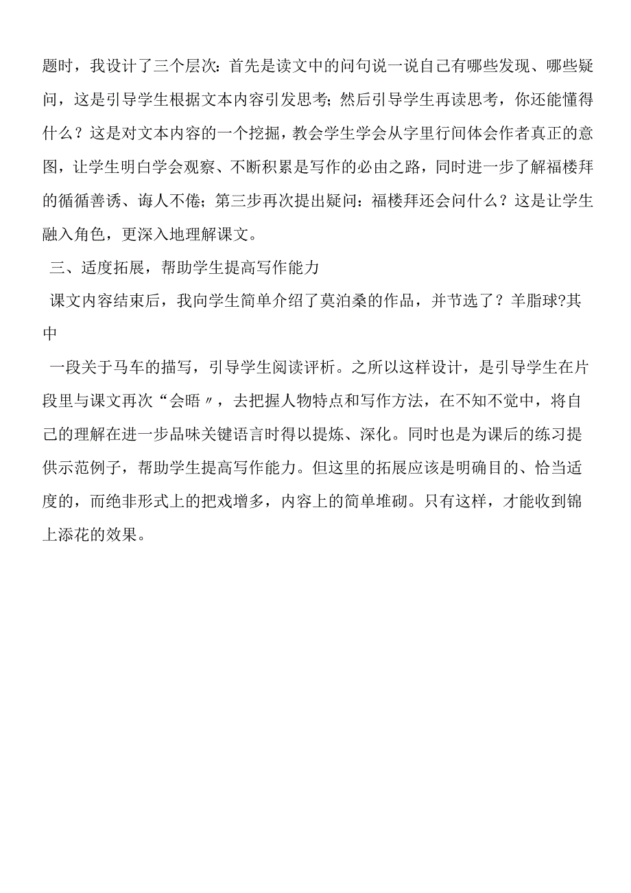 《莫泊桑拜师》说课设计.docx_第2页