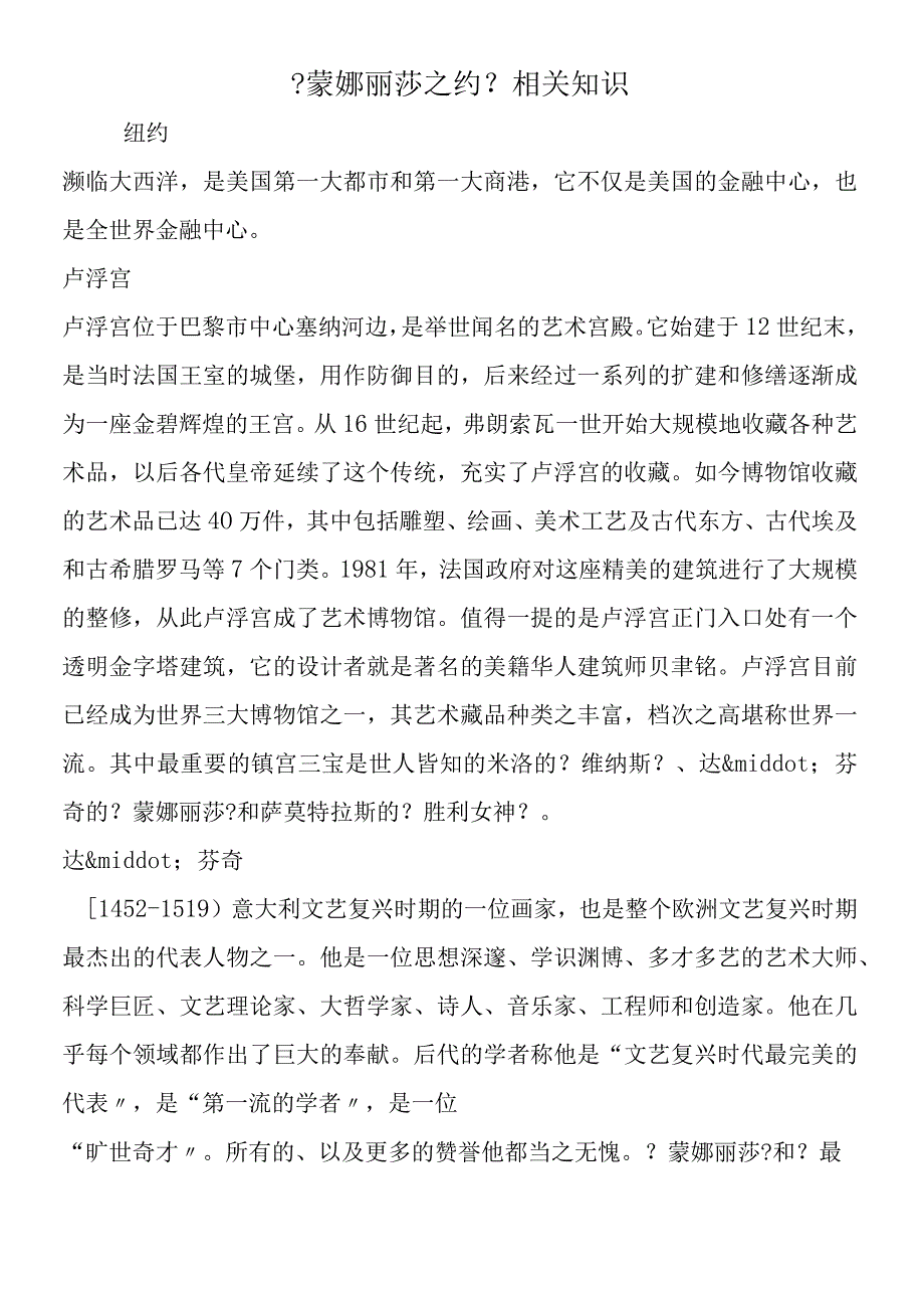 《蒙娜丽莎之约》相关知识.docx_第1页