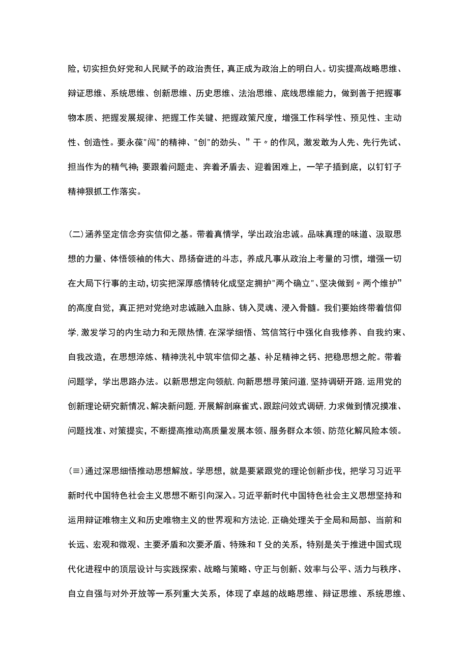 主题教育专题党课讲稿.docx_第2页