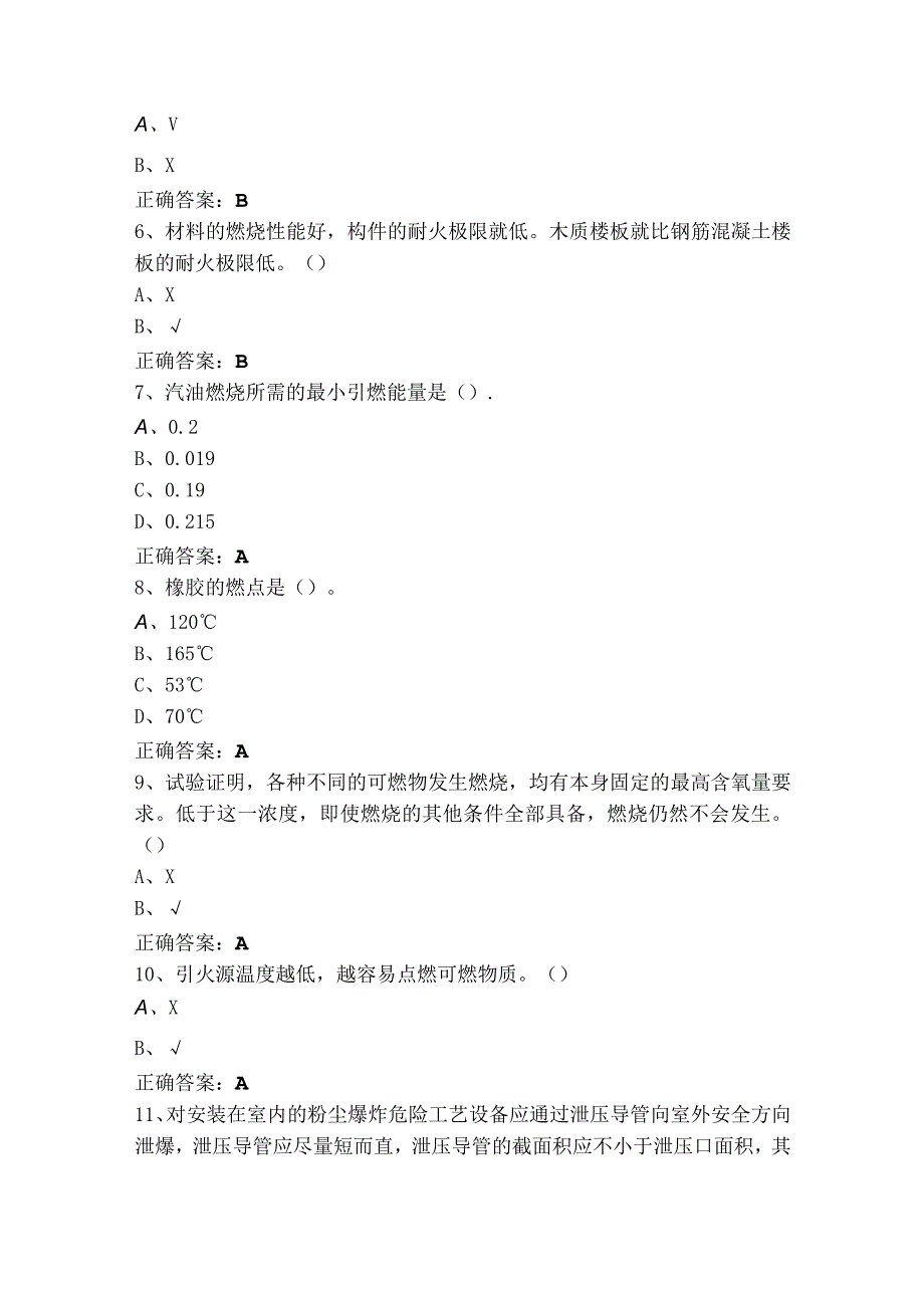 中级消防设施操作员习题及答案.docx_第2页