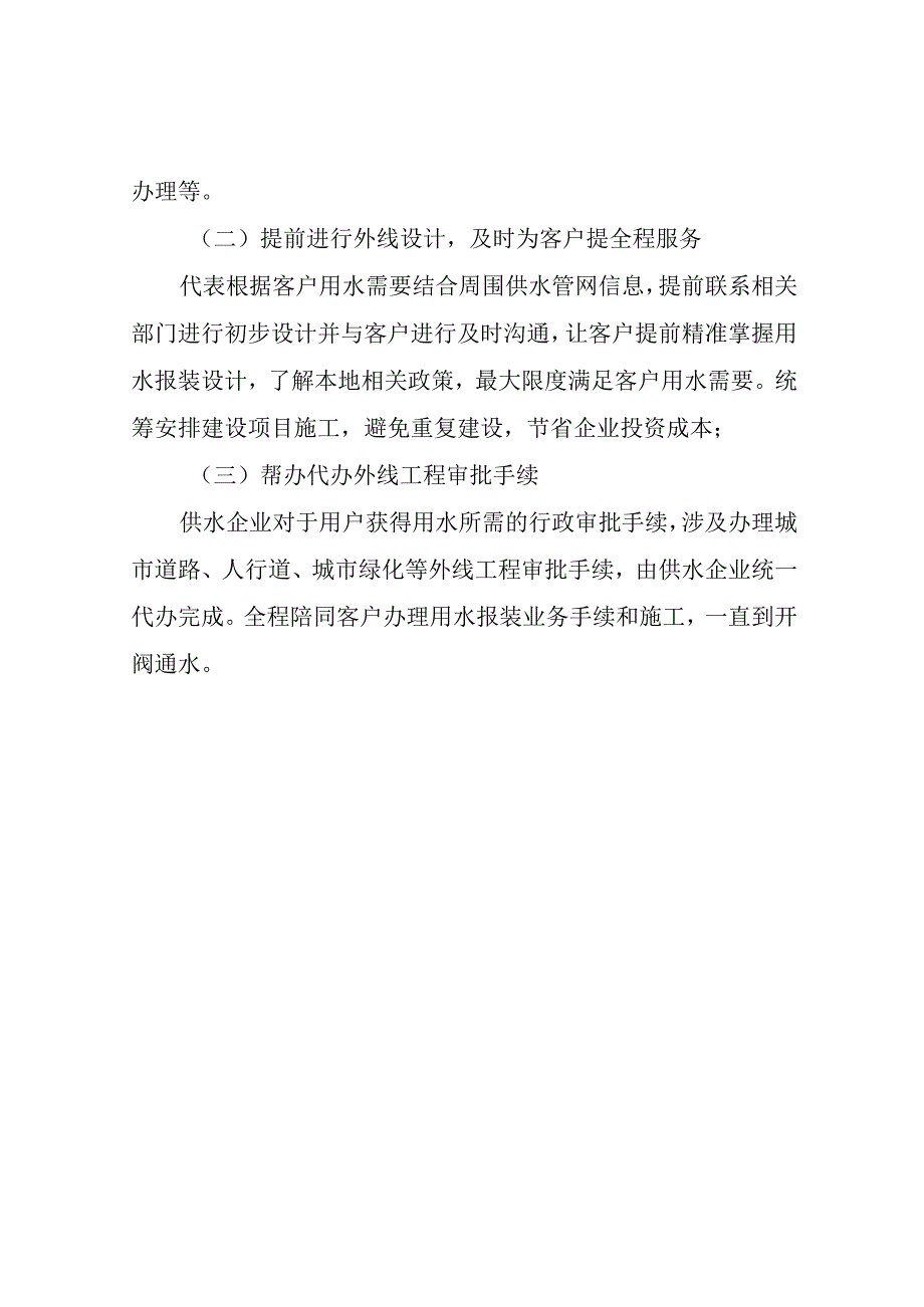 XX县益民供水报装前置服务的实施工作方案.docx_第2页